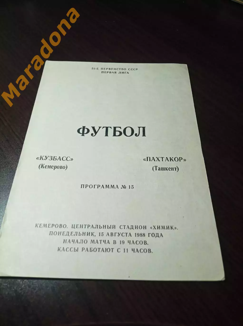 _ Кузбасс Кемерово - Пахтакор Ташкент 1988