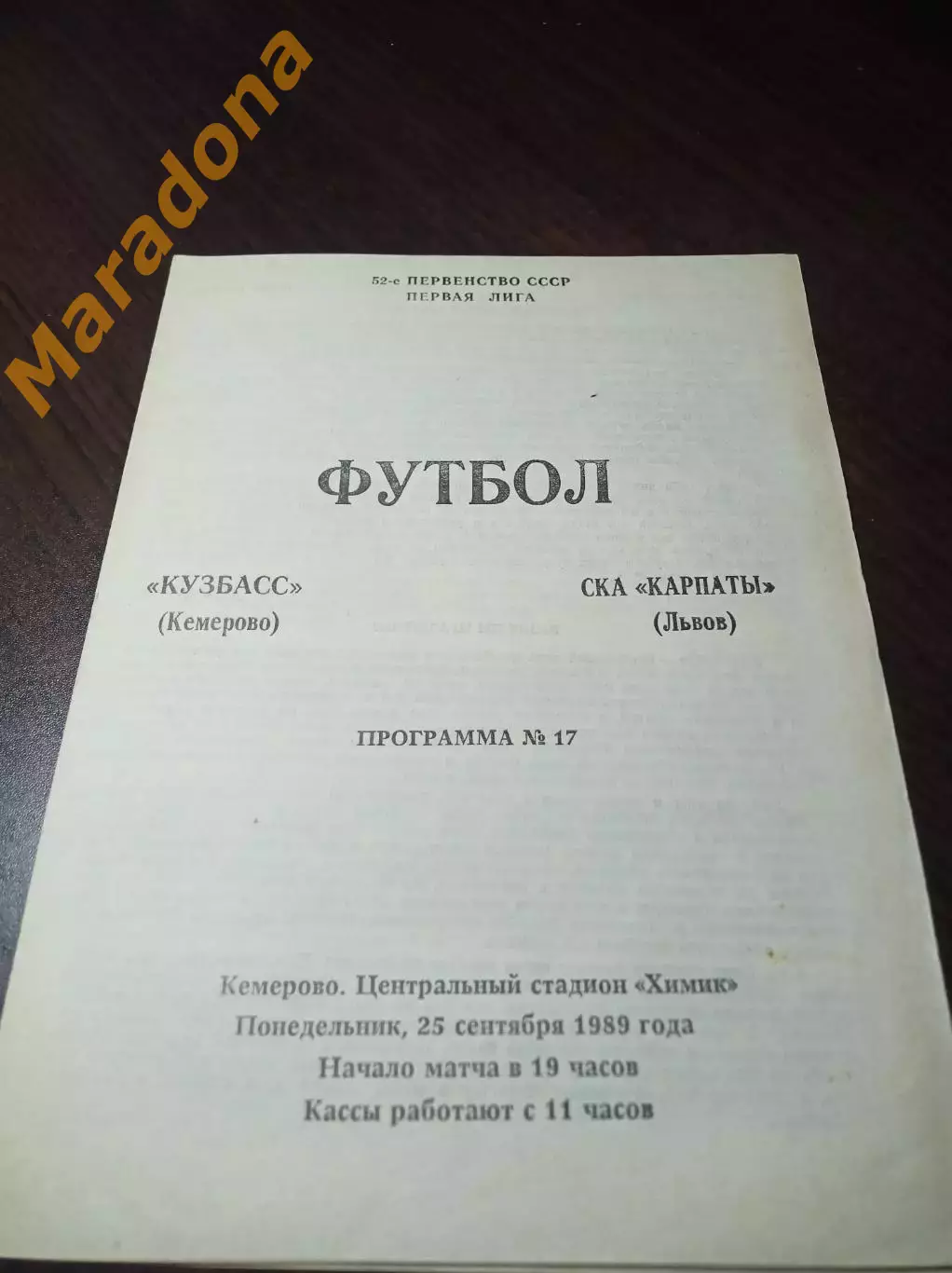 _ Кузбасс Кемерово - СКА Карпаты Львов 1989