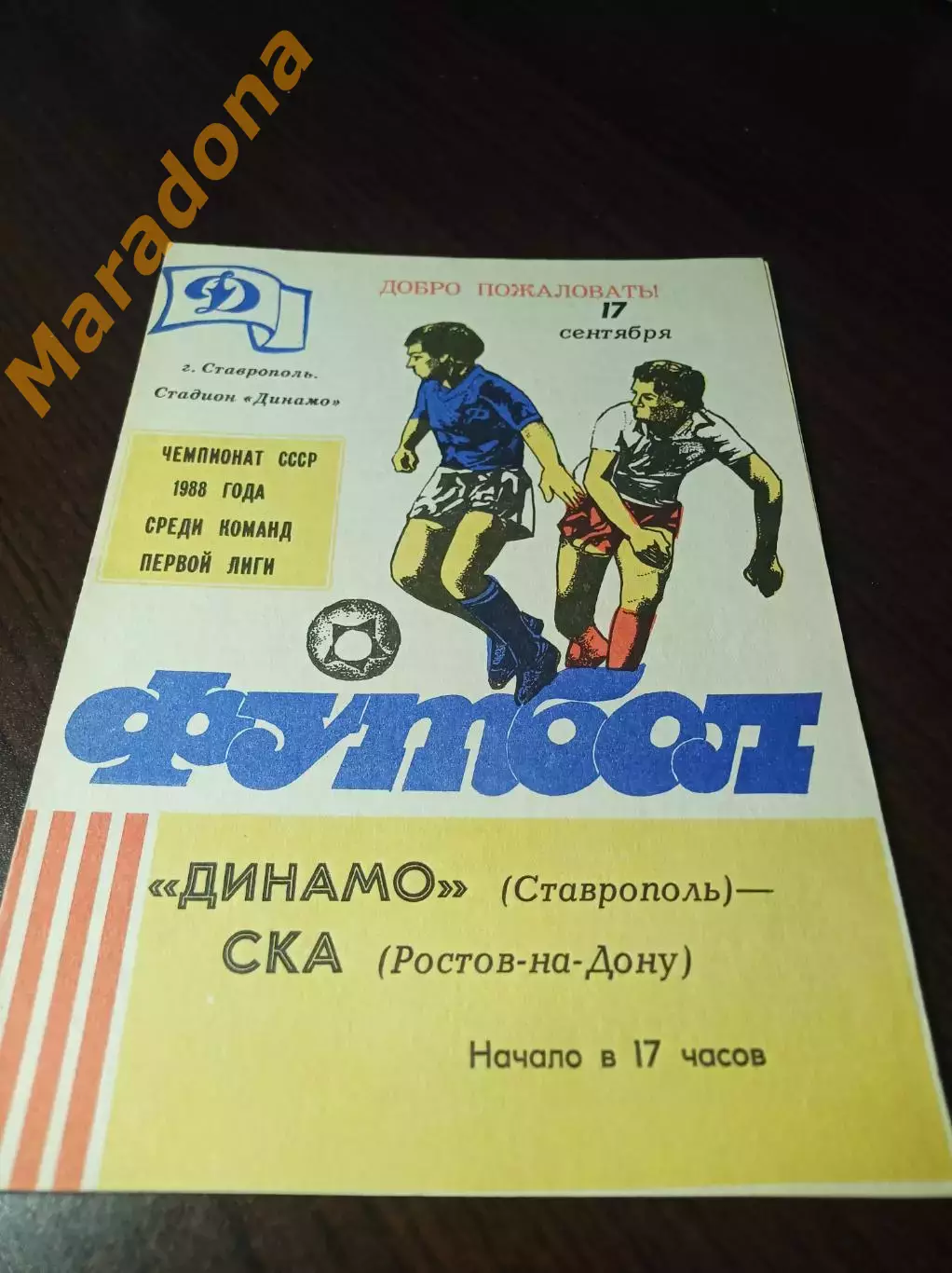 _ Динамо Ставрополь - СКА Ростов 1988