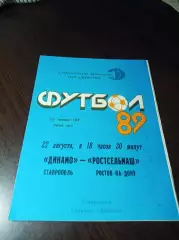_ Динамо Ставрополь - Ростельмаш Ростов 1989