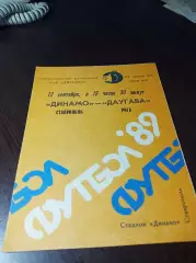 _ Динамо Ставрополь - Даугава Рига 1989