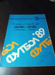 _ Динамо Ставрополь - Котайк Абовян 1989