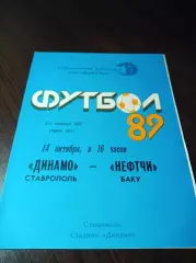 _ Динамо Ставрополь - Нефтчи Баку 1989