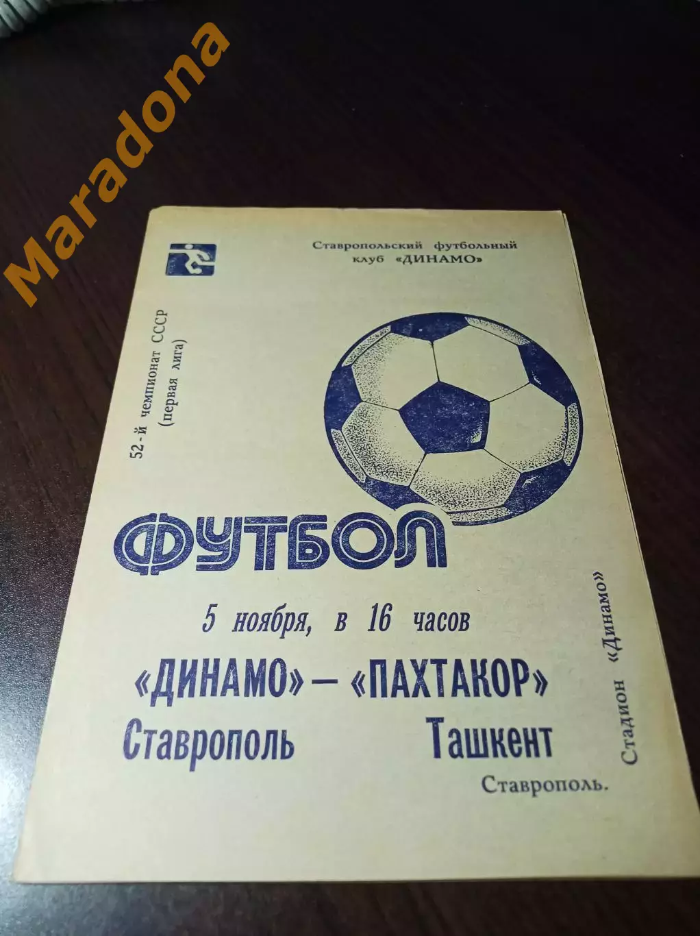 _ Динамо Ставрополь - Пахтакор Ташкент 1989