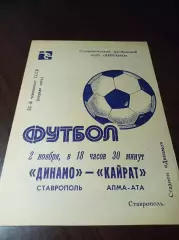 _ Динамо Ставрополь - Кайрат Алма-Ата 1989