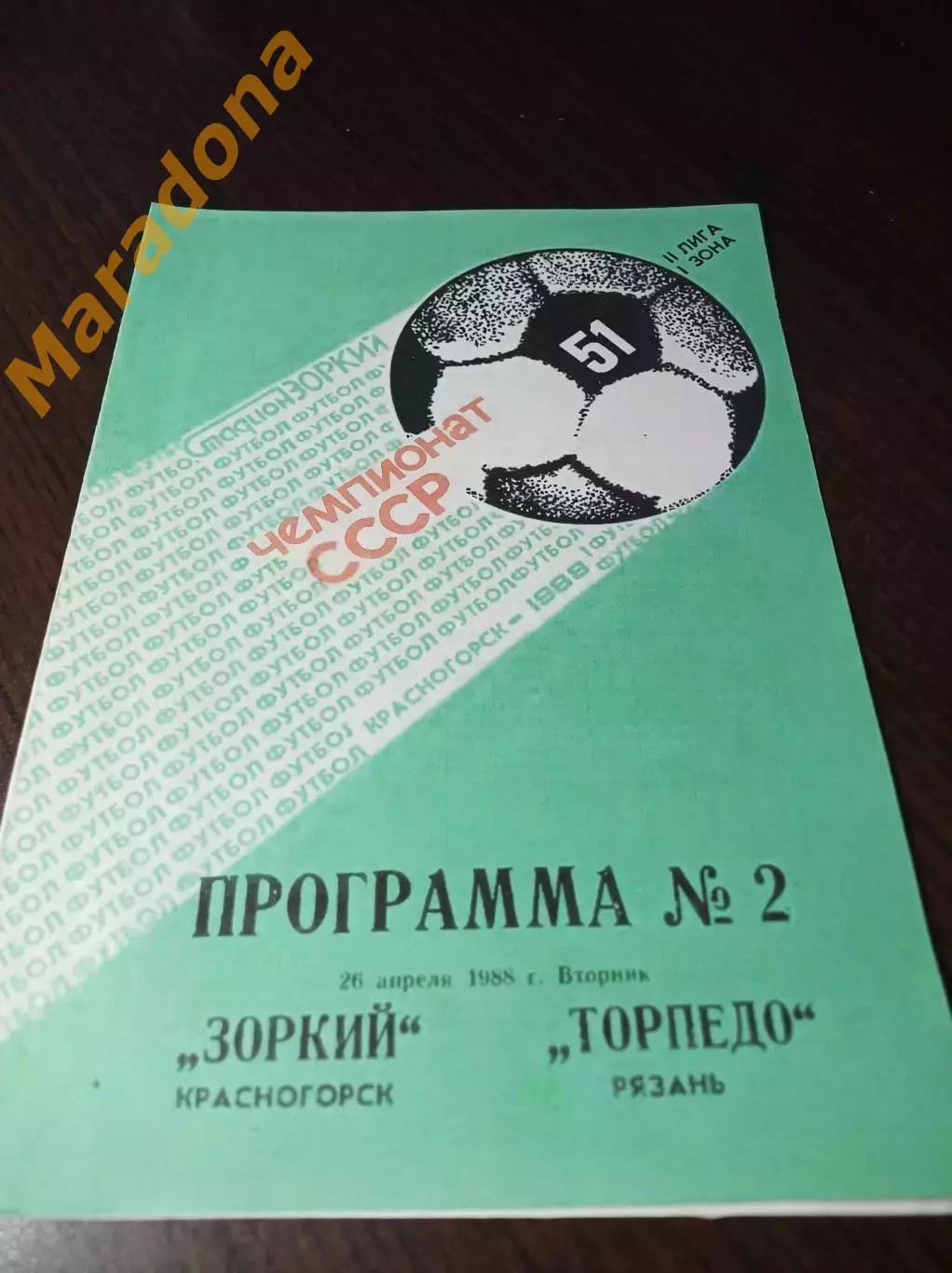 _ Зоркий Красногорск - Торпедо Рязань 1988