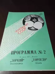 _ Зоркий Красногорск - Торпедо Рязань 1988