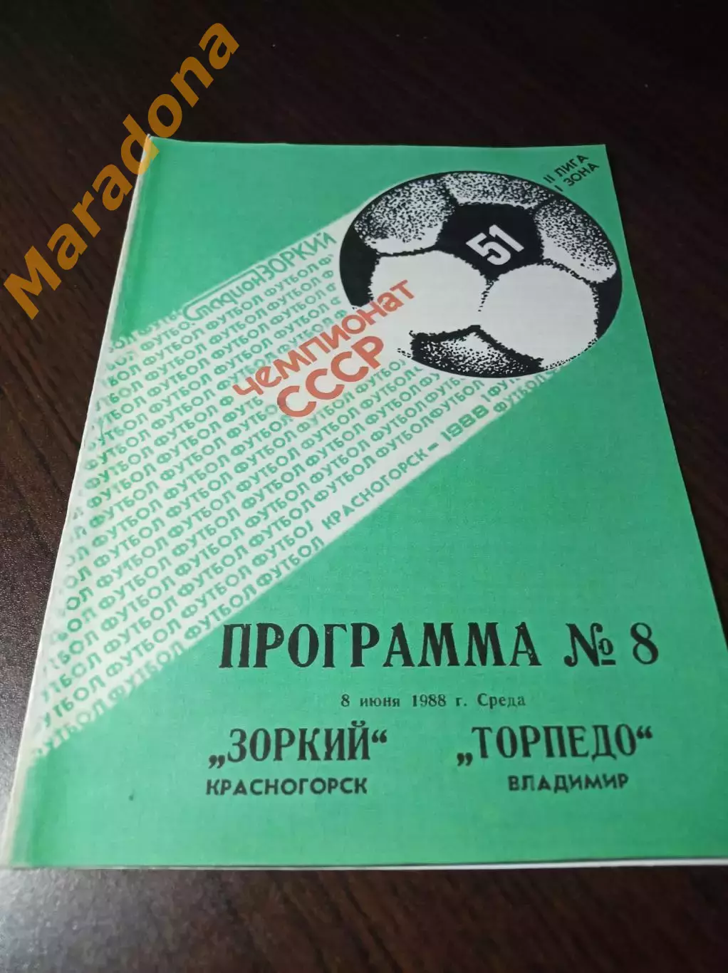 _ Зоркий Красногорск - Торпедо Владимир 1988