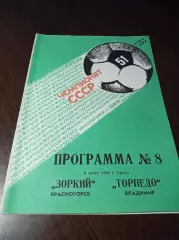 _ Зоркий Красногорск - Торпедо Владимир 1988