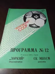 _ Зоркий Красногорск - ЭЩВСМ Москва 1988