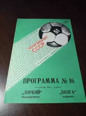 _ Зоркий Красногорск - Волга Калинин 1988