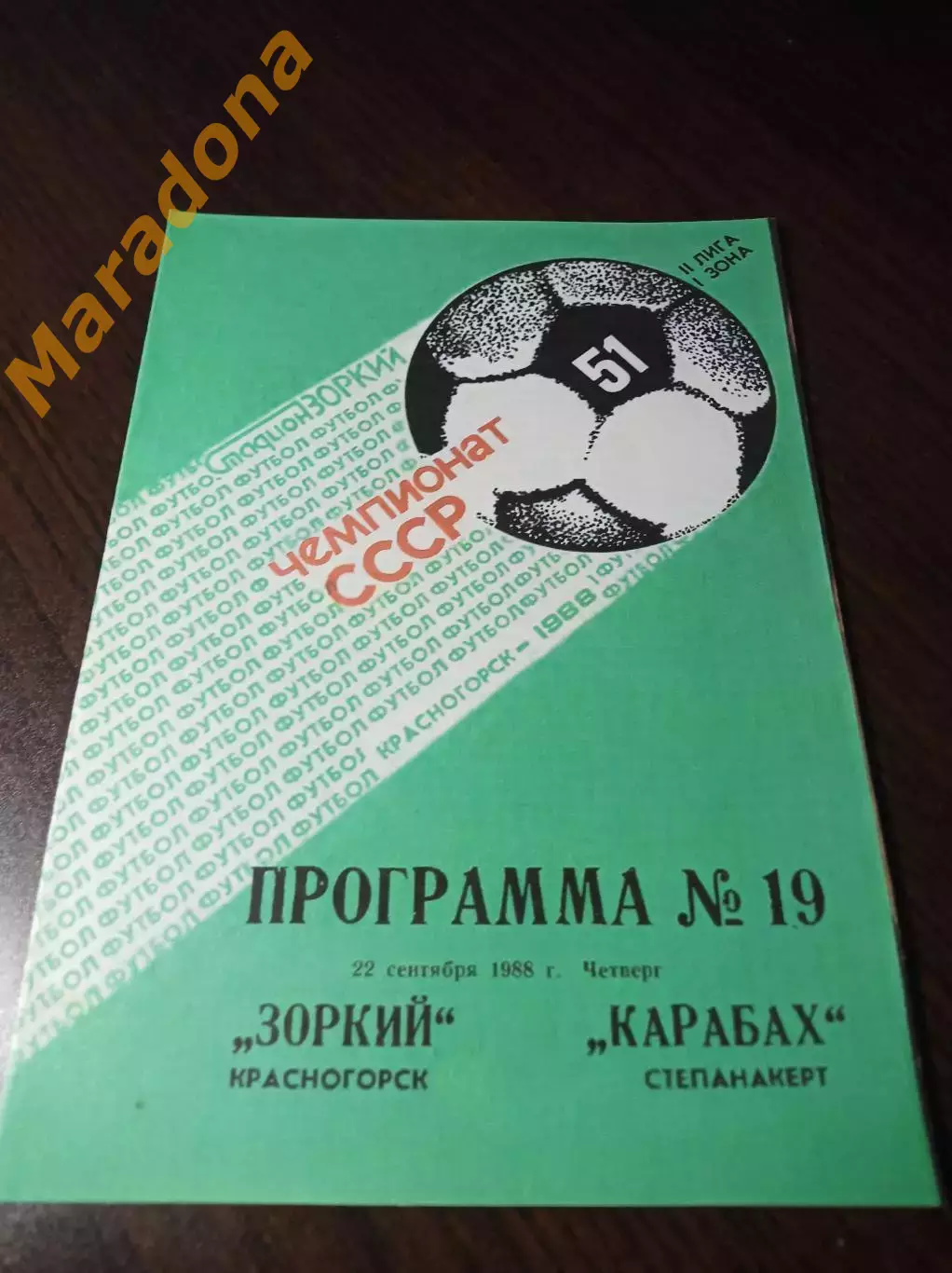 _ Зоркий Красногорск - Карабах Степанакерт 1988