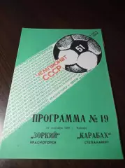 _ Зоркий Красногорск - Карабах Степанакерт 1988