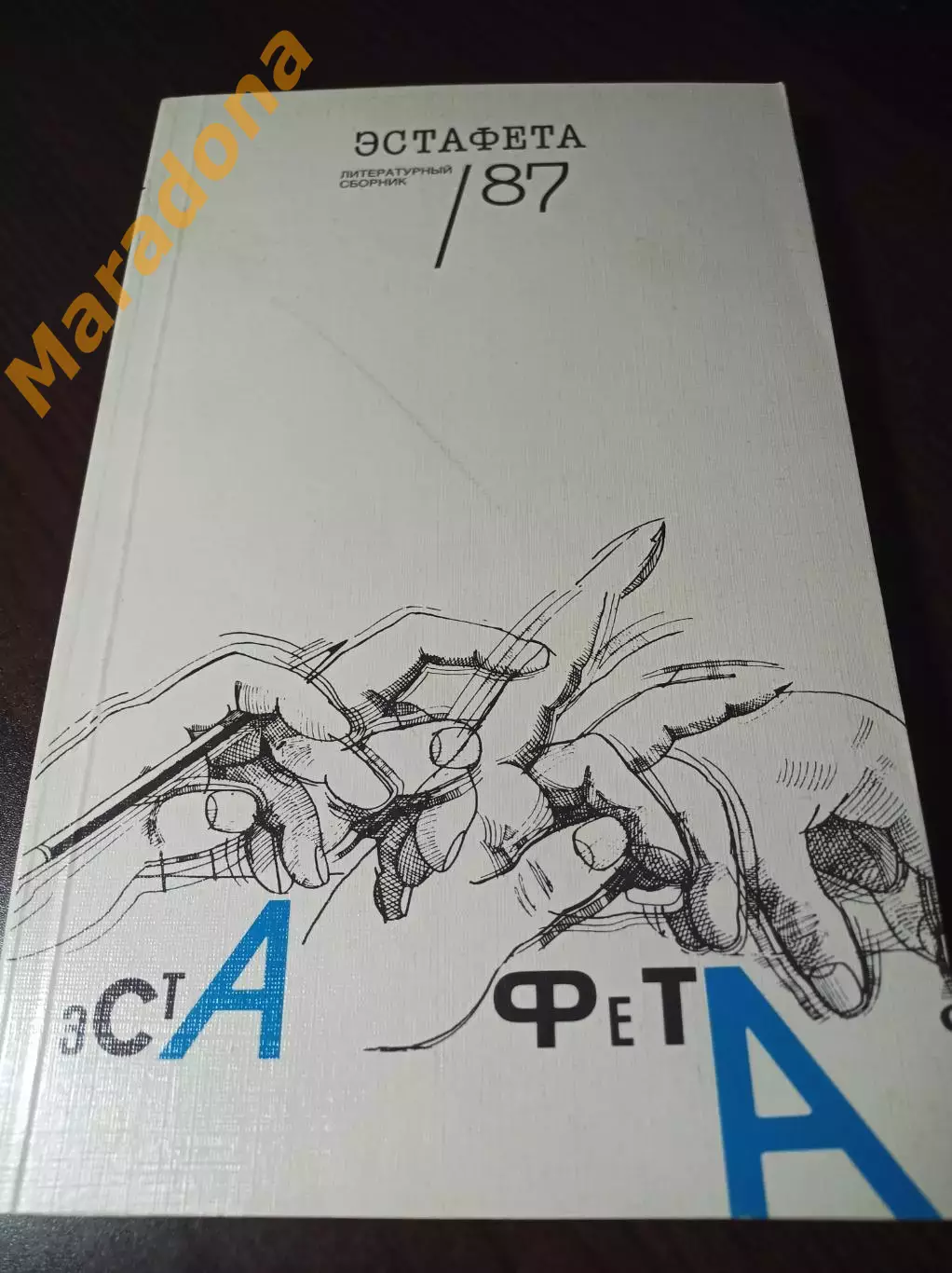 _ Эстафета 1987 ФИС