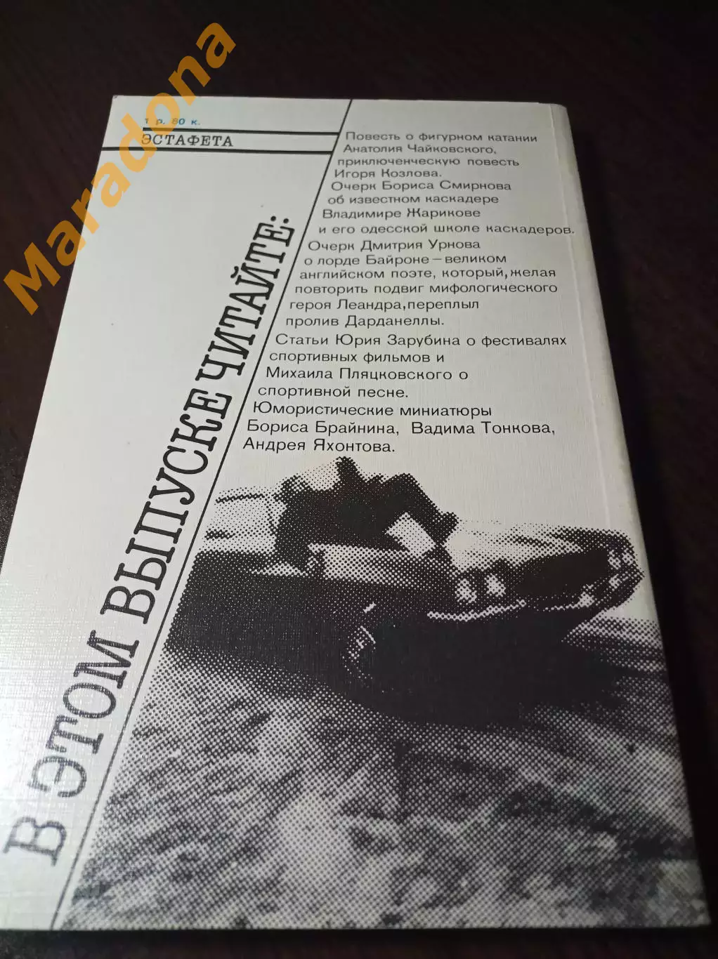 _ Эстафета 1987 ФИС 1