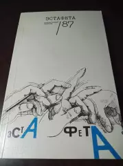 _ Эстафета 1987 ФИС