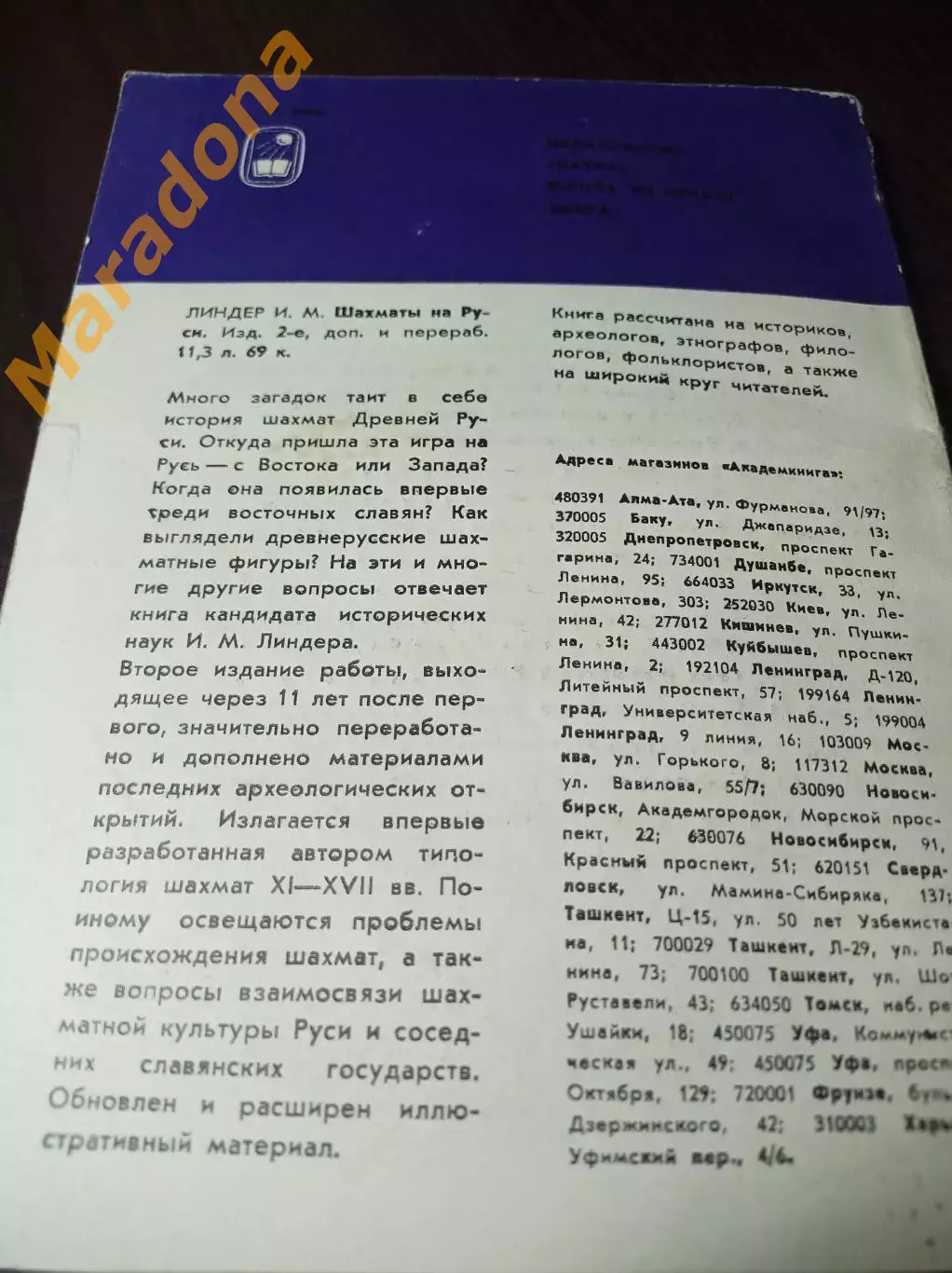 _ Е.Гик Математика на шахматной доске 1976 Наука 2