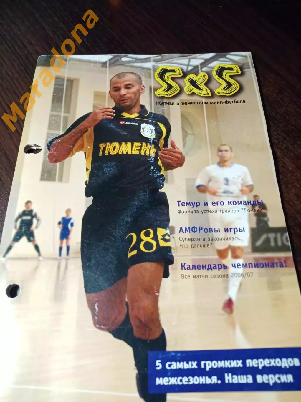 Вестник мини-футбол 5 на 5 № 1 2006 Тюмень