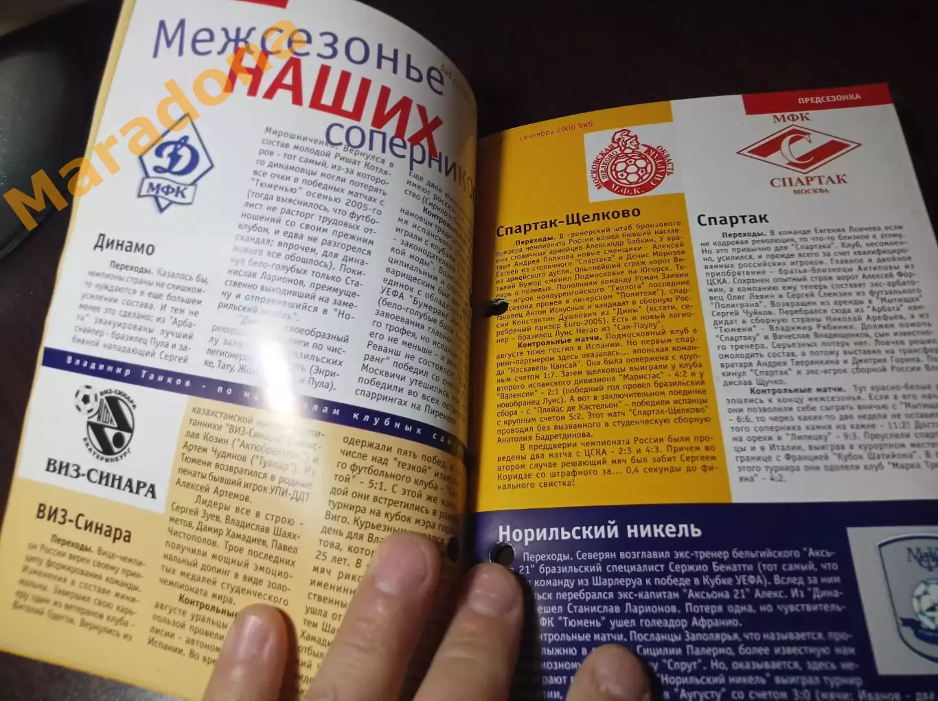 Вестник мини-футбол 5 на 5 № 1 2006 Тюмень 1