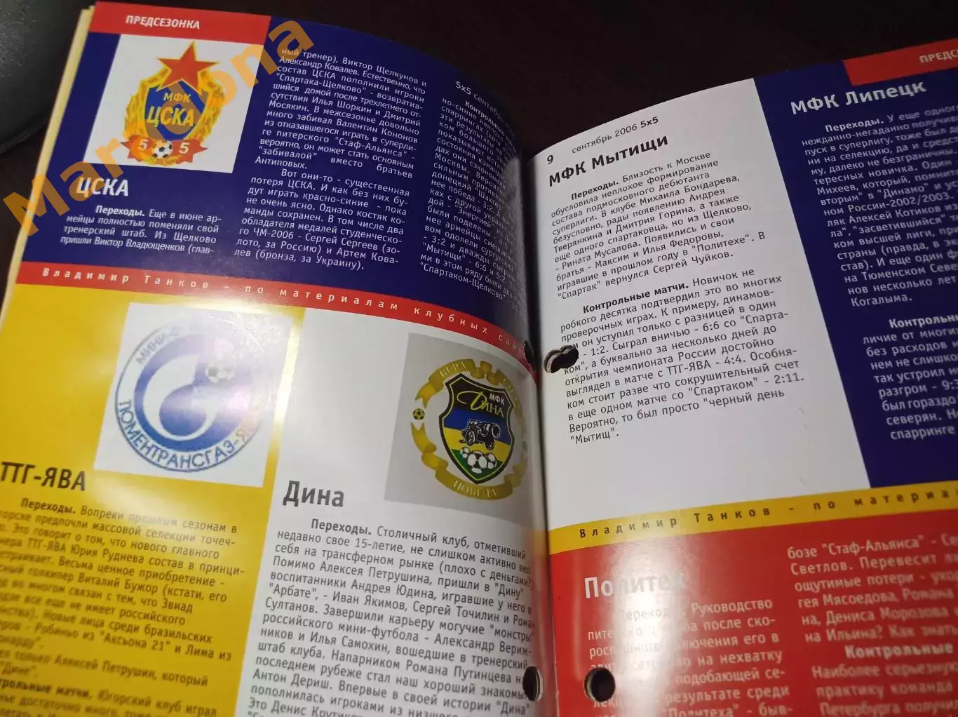 Вестник мини-футбол 5 на 5 № 1 2006 Тюмень 2