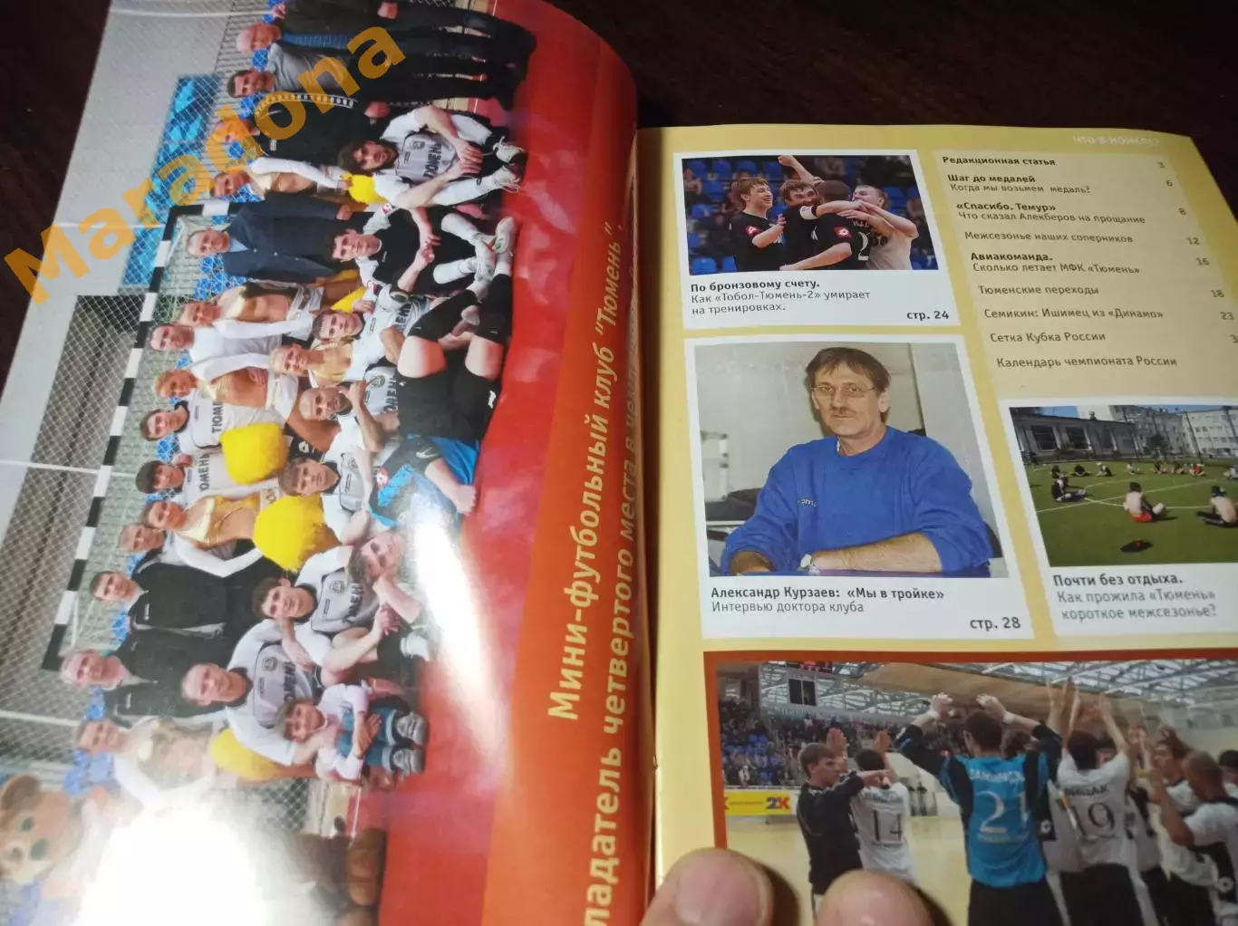 Вестник мини-футбол 5 на 5 № 3 2008 Тюмень 1