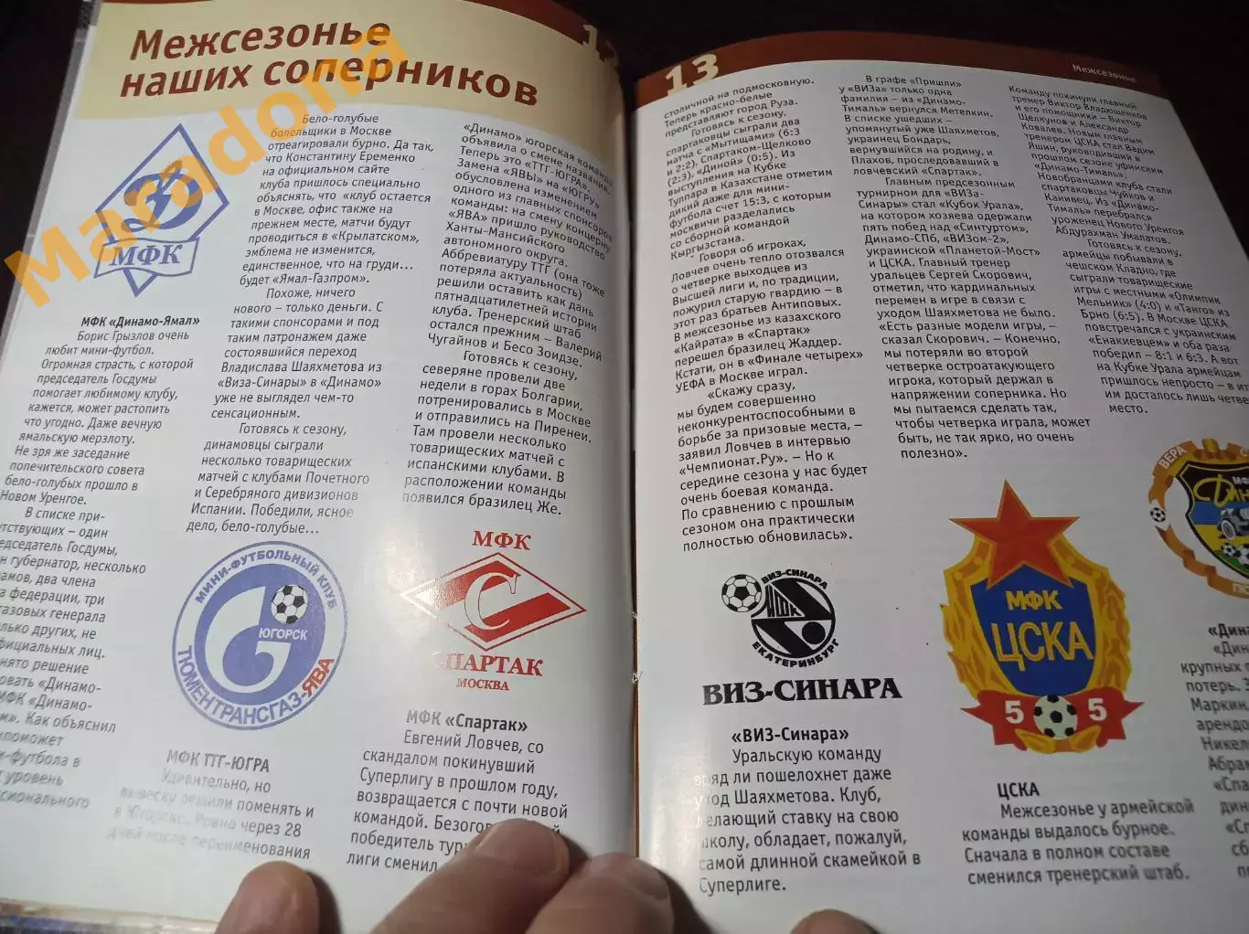 Вестник мини-футбол 5 на 5 № 3 2008 Тюмень 2