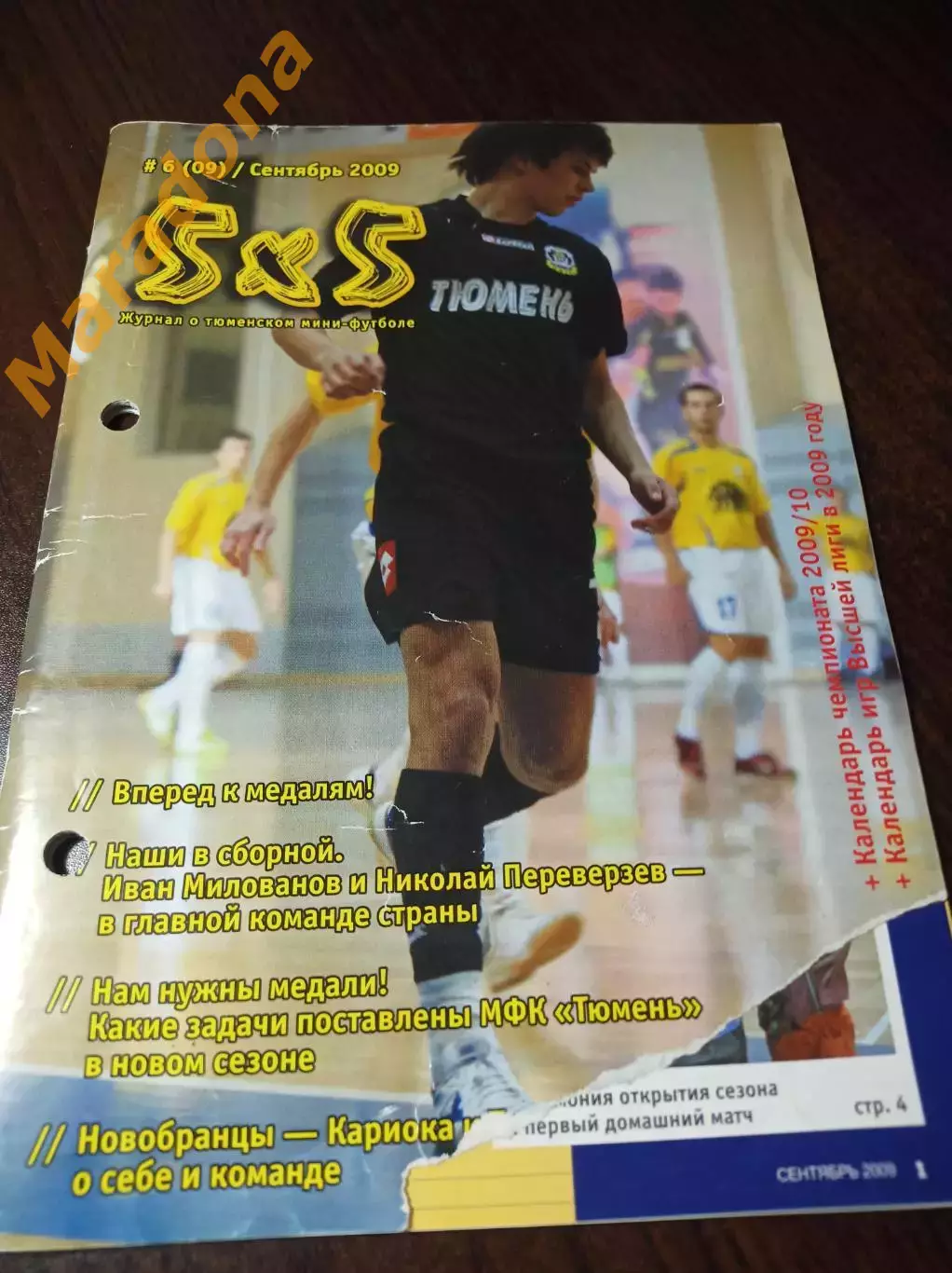Вестник мини-футбол 5 на 5 № 6 2009 Тюмень