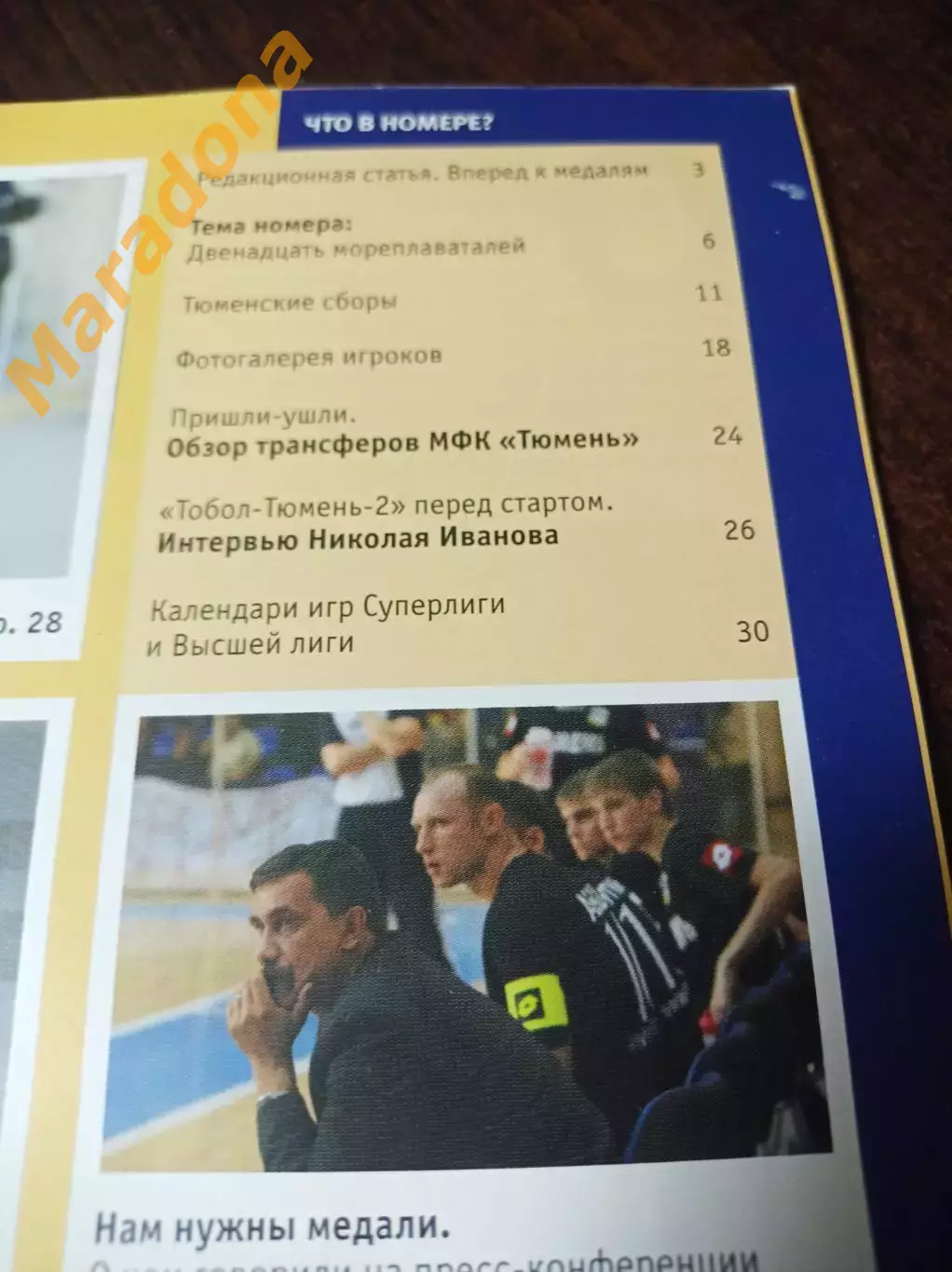 Вестник мини-футбол 5 на 5 № 6 2009 Тюмень 2