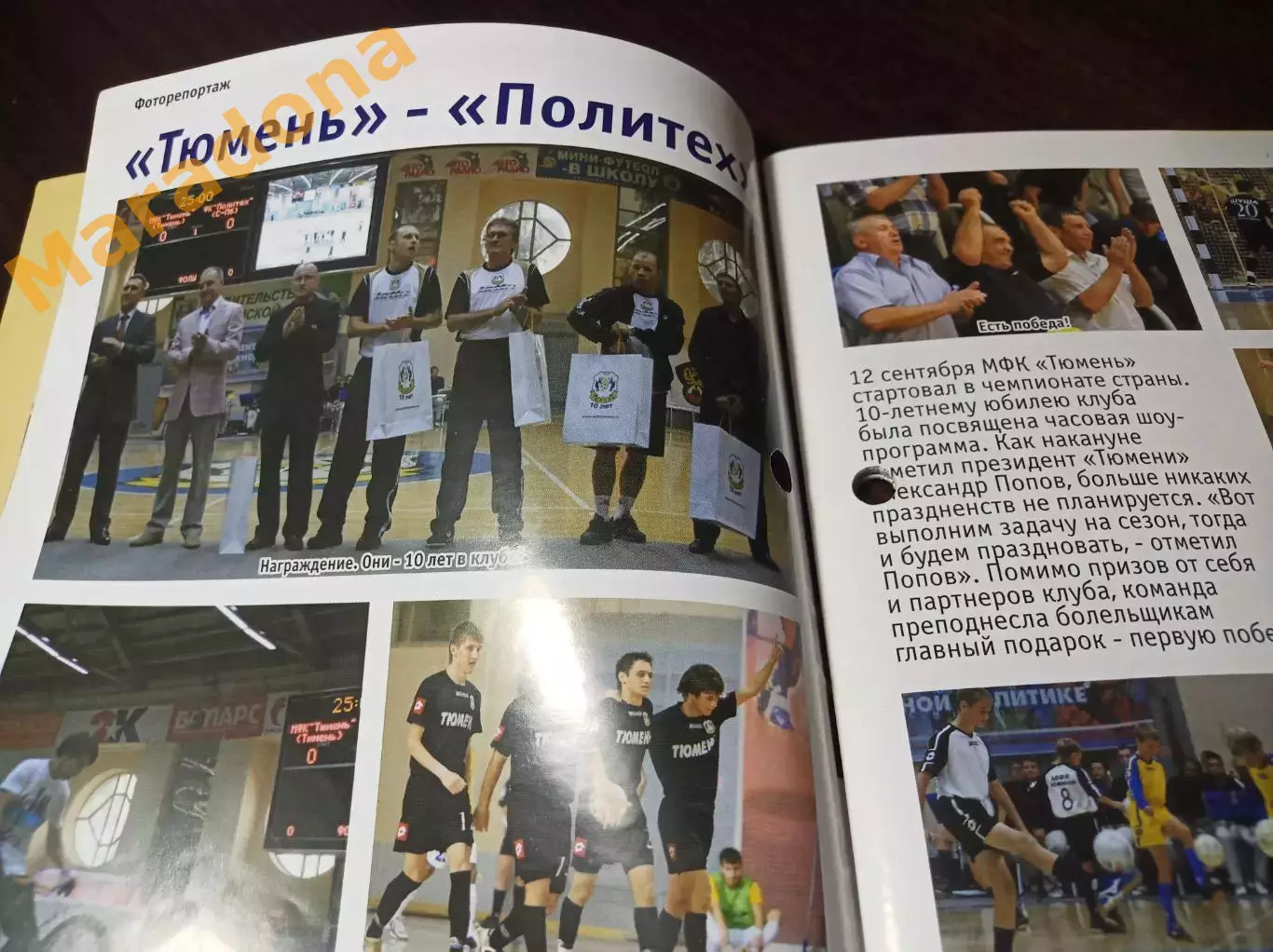 Вестник мини-футбол 5 на 5 № 6 2009 Тюмень 1