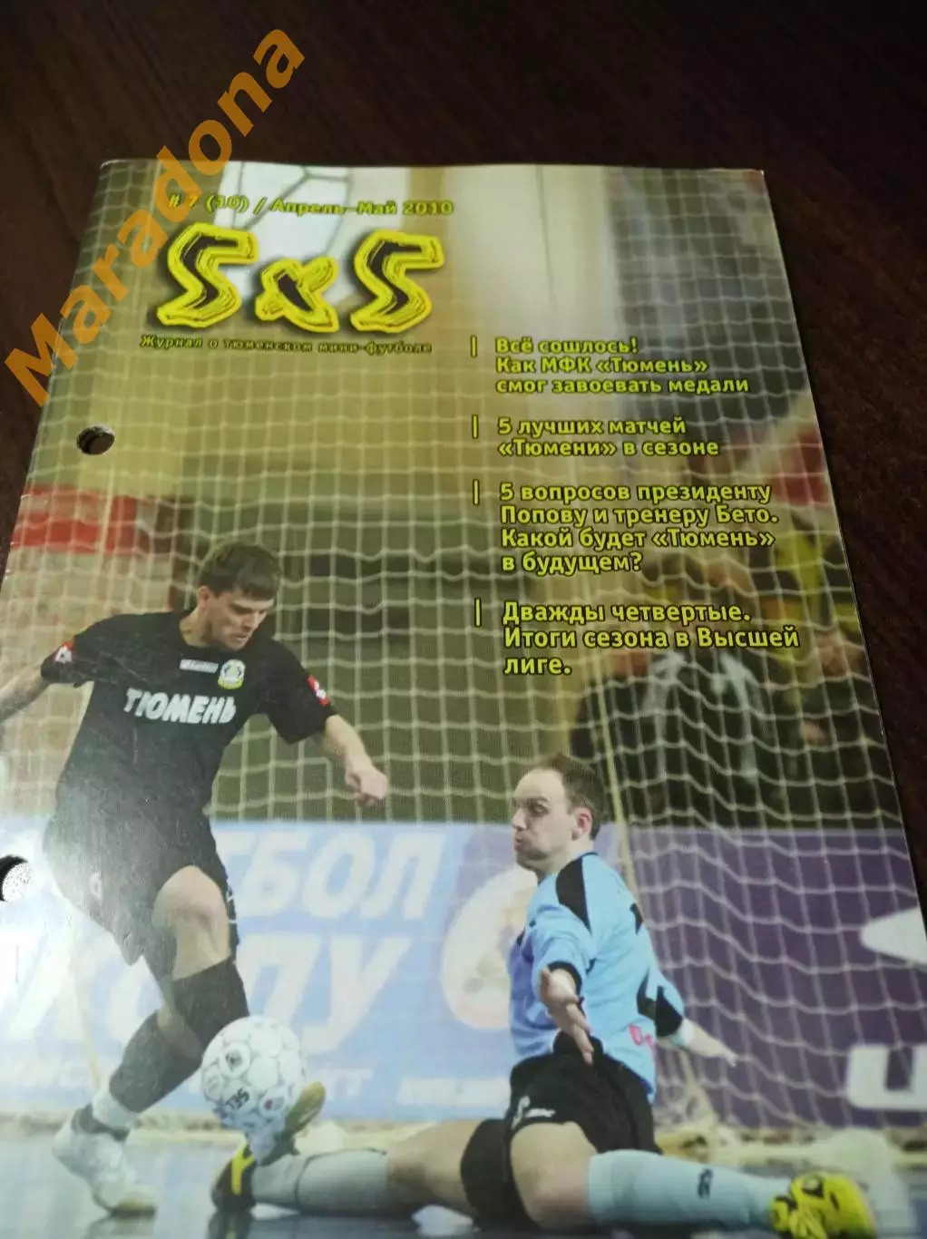 Вестник мини-футбол 5 на 5 № 7 2010 Тюмень