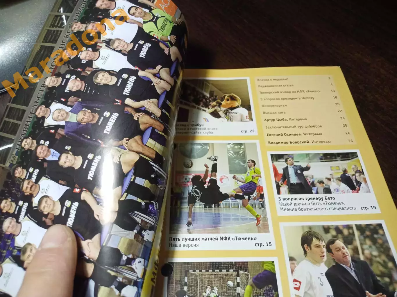 Вестник мини-футбол 5 на 5 № 7 2010 Тюмень 1