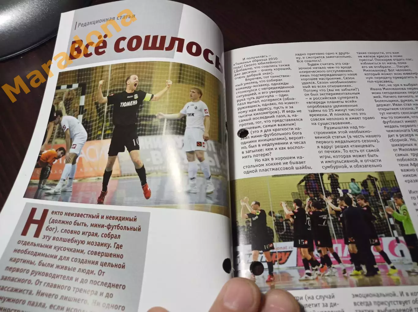 Вестник мини-футбол 5 на 5 № 7 2010 Тюмень 2