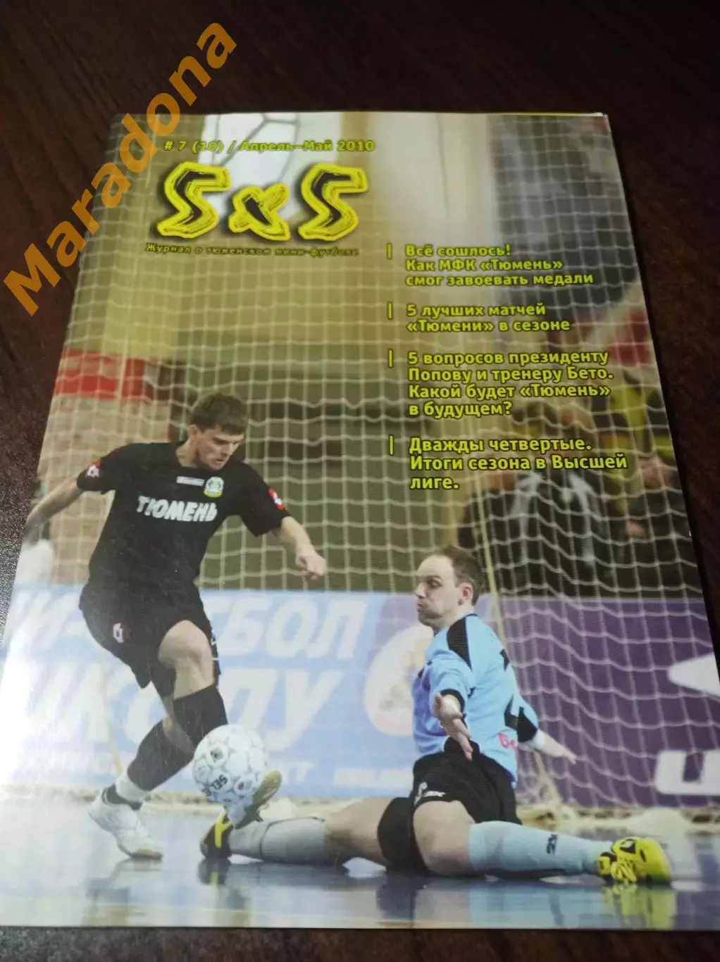 Вестник мини-футбол 5 на 5 № 7 2010 Тюмень