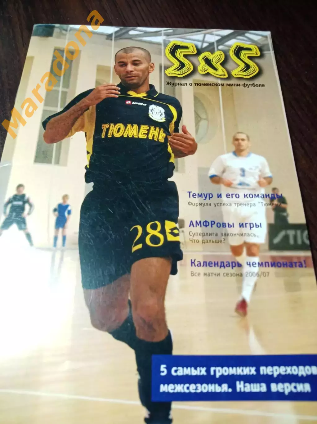 Вестник мини-футбол 5 на 5 № 1 2006 Тюмень