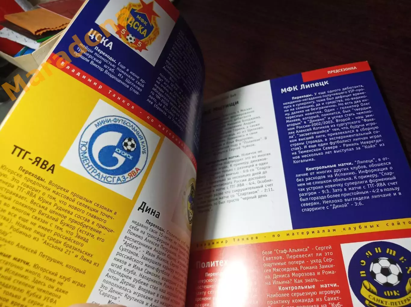 Вестник мини-футбол 5 на 5 № 1 2006 Тюмень 2