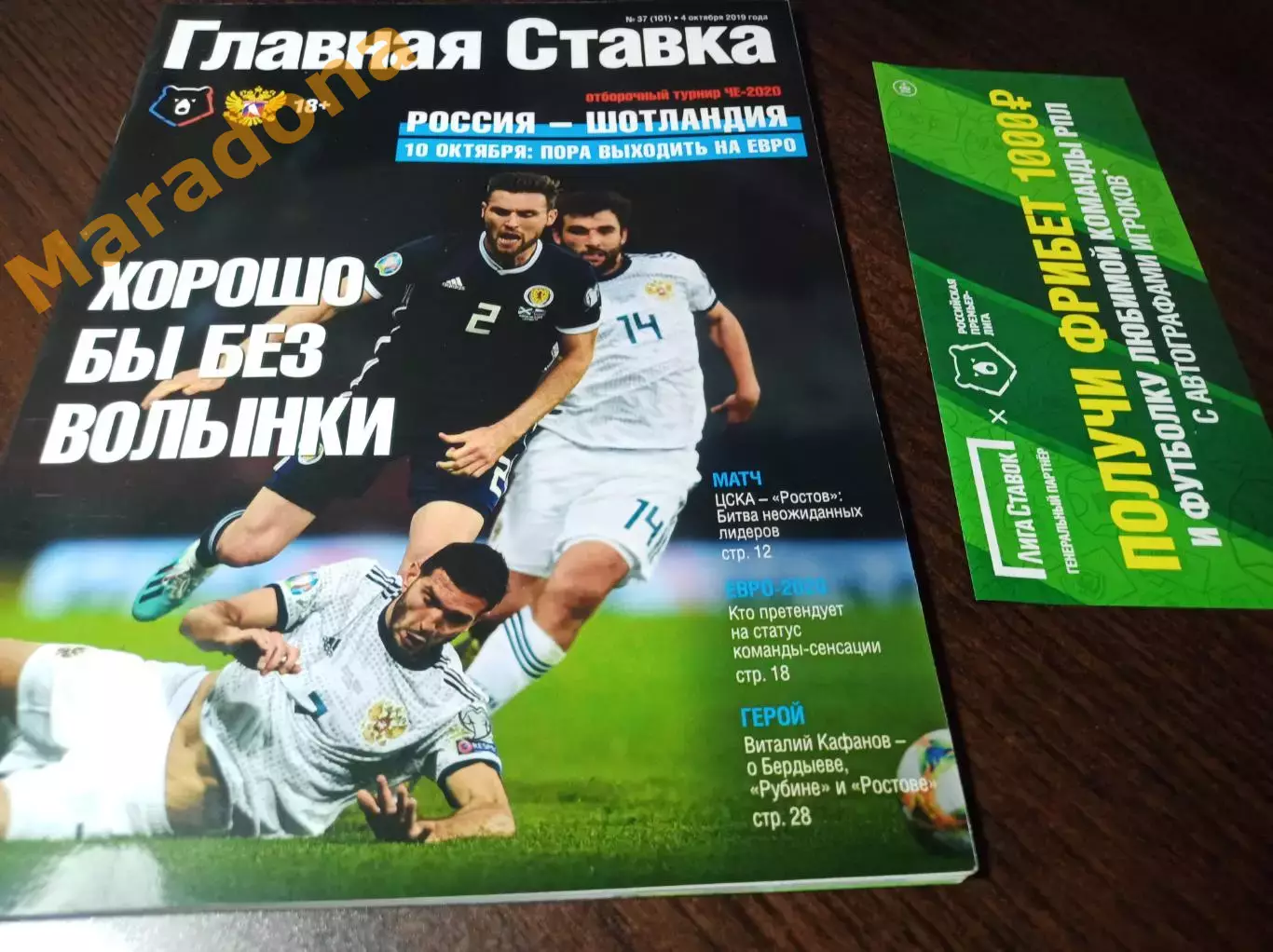 _ Главная ставка №37 2019 Россия - Шотландия ЕВРО-2020 ЦСКА - Ростов Кафанов