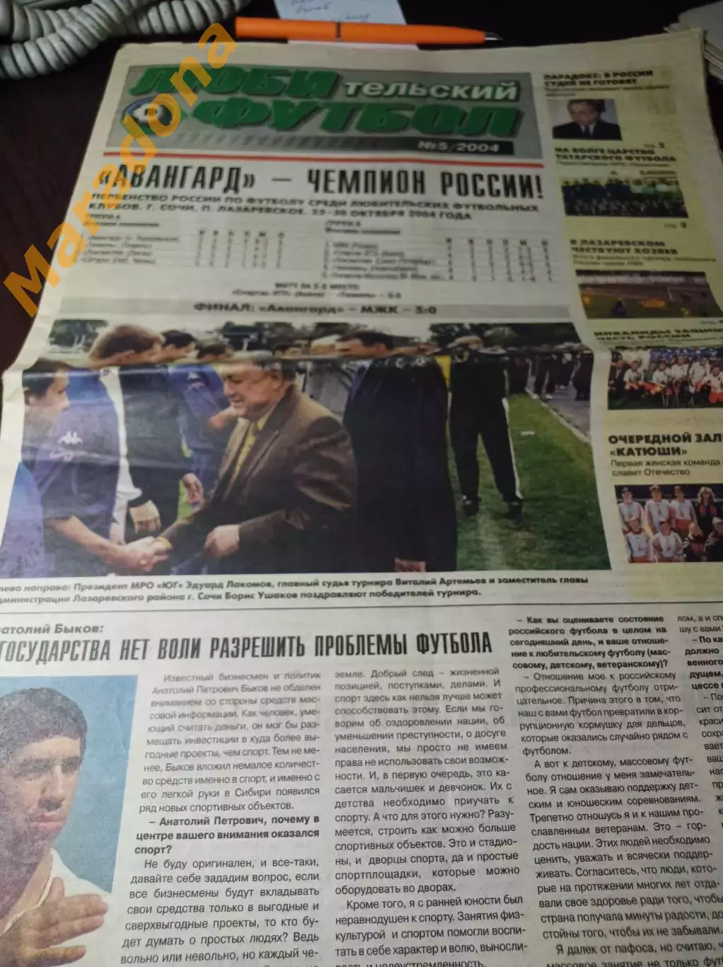 _ Любительский футбол № 5 2004 Сочи Финал ЛФК Татарстан инвалиды женщины Катюша