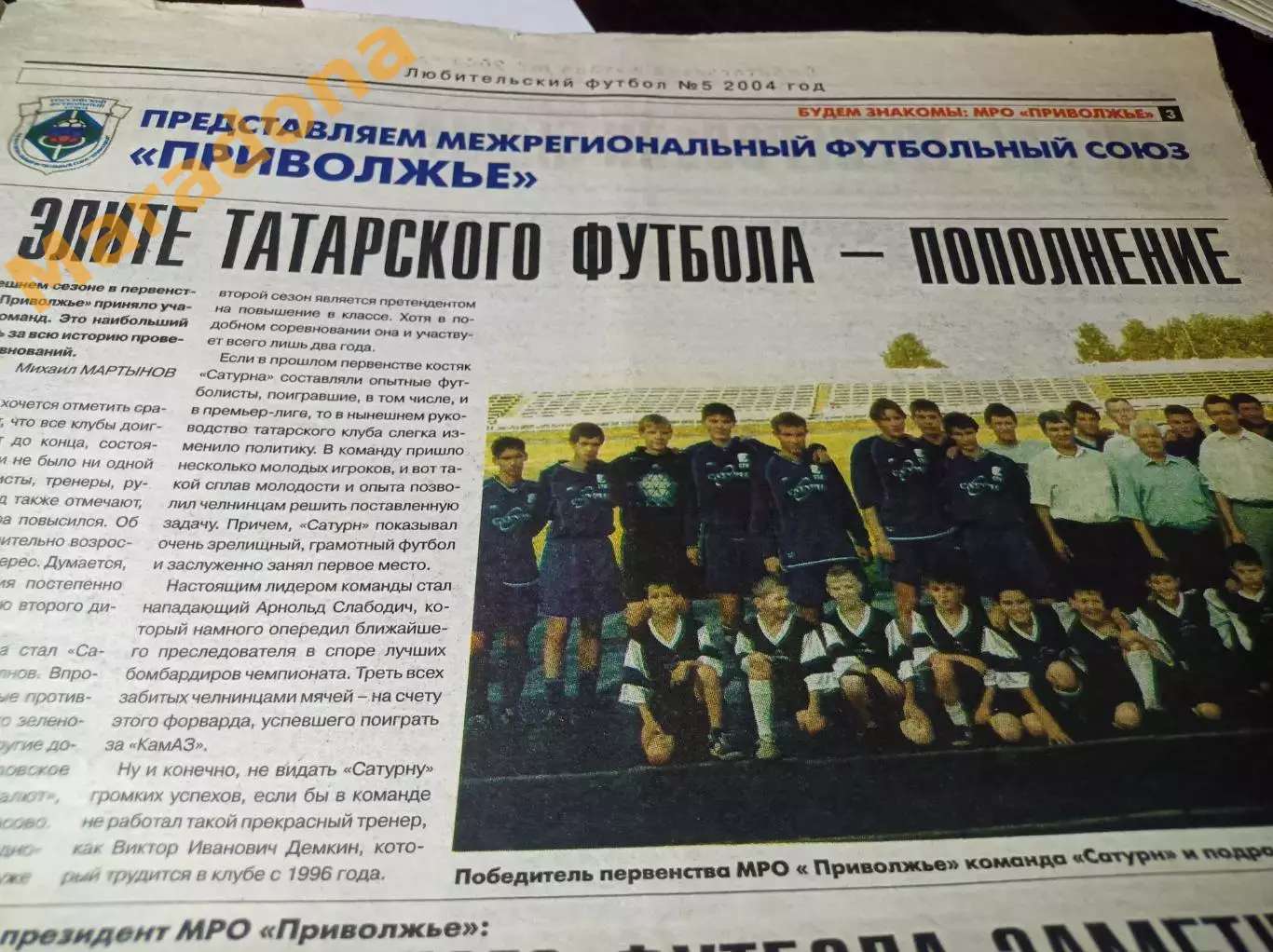 _ Любительский футбол № 5 2004 Сочи Финал ЛФК Татарстан инвалиды женщины Катюша 2