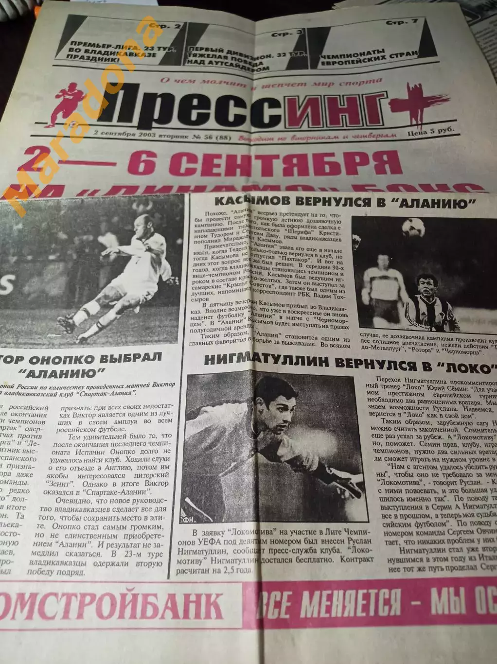 _ Прессинг Махачкала № 56 2003 Анжи - Лисма турнир памяти Ибрагимова и Кафарова