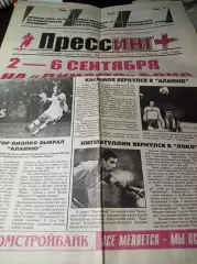 _ Прессинг Махачкала № 56 2003 Анжи - Лисма турнир памяти Ибрагимова и Кафарова