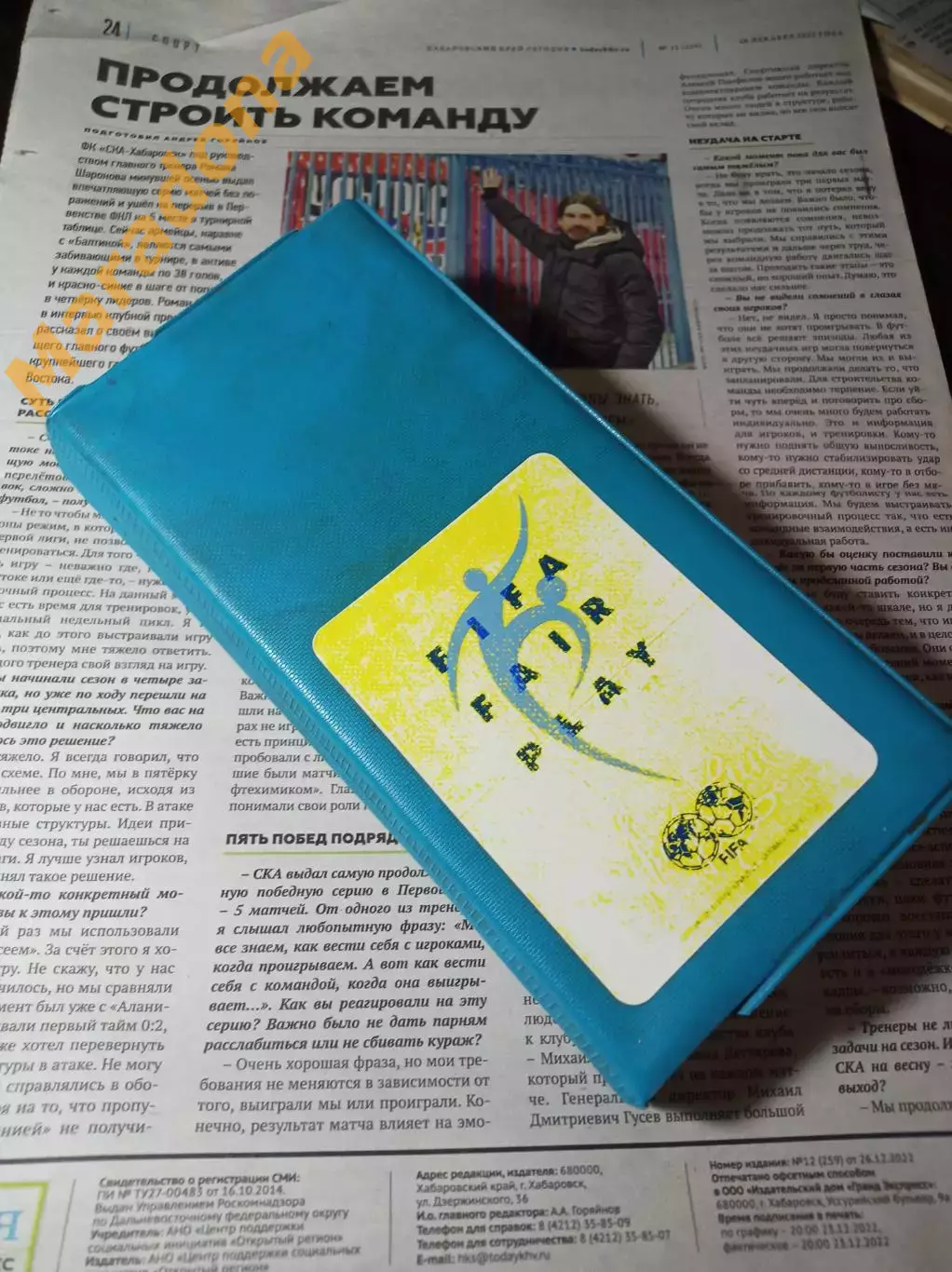 _ Статья СКА Хабаровск 2003 интервью Шаронова