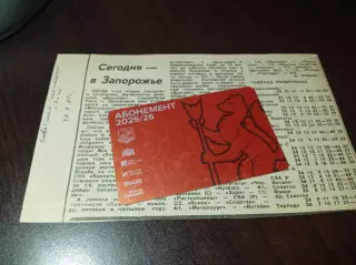 _ вырезка из газеты Запорожье - Рига + Даугава - Памир 1987