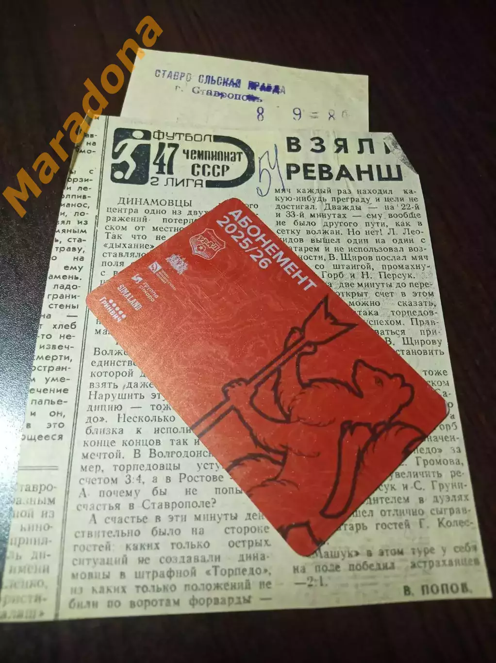 _ вырезка из газеты Динамо Ставрополь - Торпедо Волжский 1984