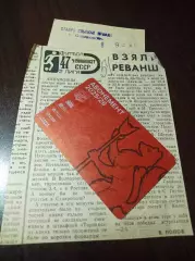 _ вырезка из газеты Динамо Ставрополь - Торпедо Волжский 1984