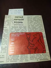 _ вырезка из газеты Авангард Курск - Сокол Саратов 1984