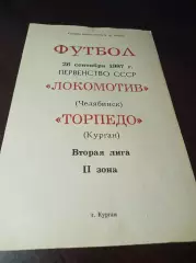 _ Торпедо Курган - Локомотив Челябинск 1987