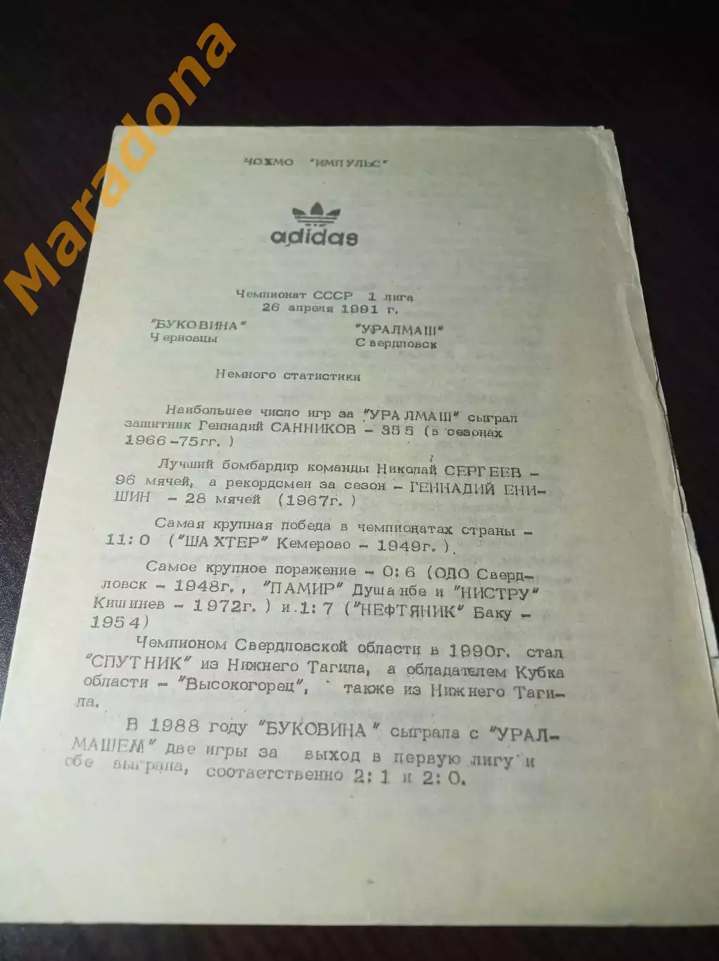 _ Буковина Черновцы - Уралмаш Свердловск 1991