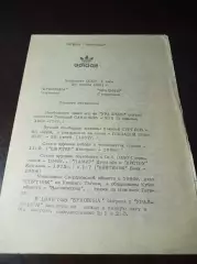 Буковина Черновцы - Уралмаш Свердловск 1991