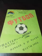 Буковина Черновцы - Уралмаш Свердловск 1992 Кубок