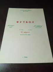 _ Старт Ейск - Атомаш Волгодонск 1990